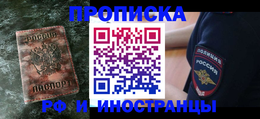 прописка для работы в Великом Новгороде