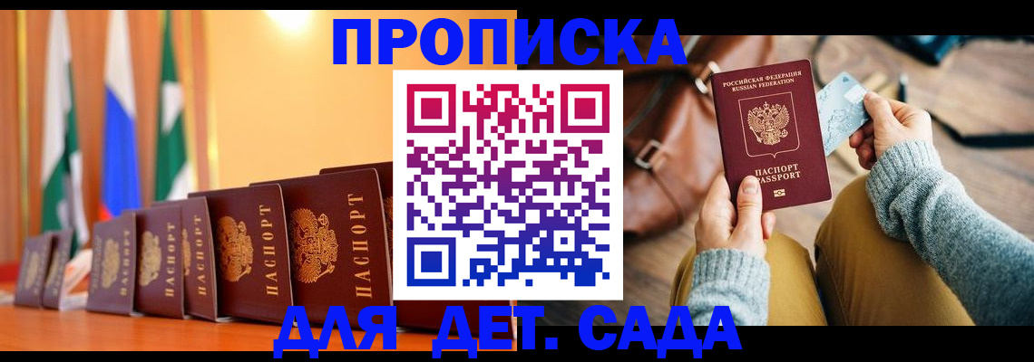 прописка для школы в Великом Новгороде