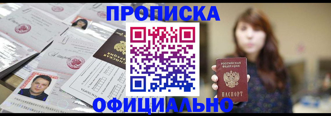 прописка гарантия в Великом Новгороде
