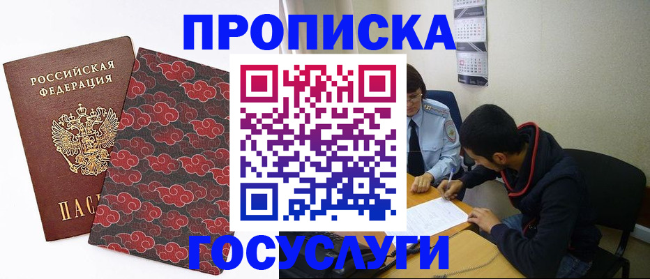 временная регистрация купить в Великом Новгороде