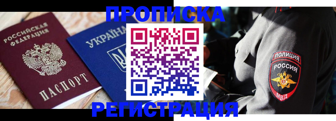 прописка для работы в Великом Новгороде