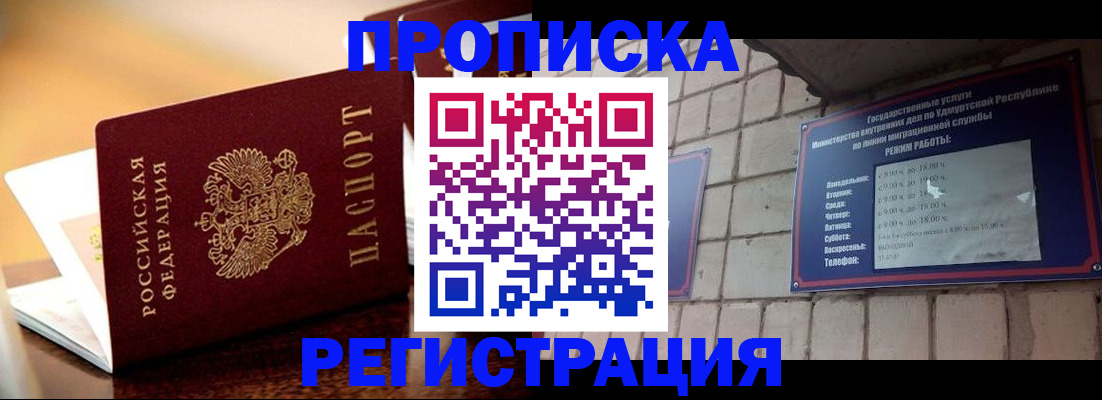 временная регистрация в Великом Новгороде