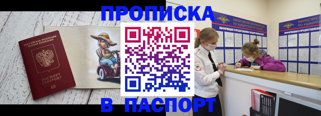 прописка ребенка в Великом Новгороде